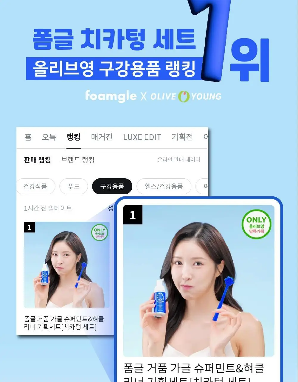 폼글 거품 가글 슈퍼민트&혀클리너 기획세트[치카텅 세트] 상세페이지 3